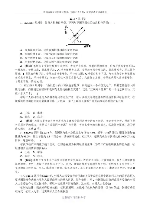 2015年文综(政治)试题卷及答案解析--四川卷