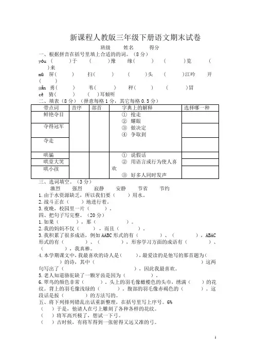 新课程人教版三年级下册语文期末试卷 3