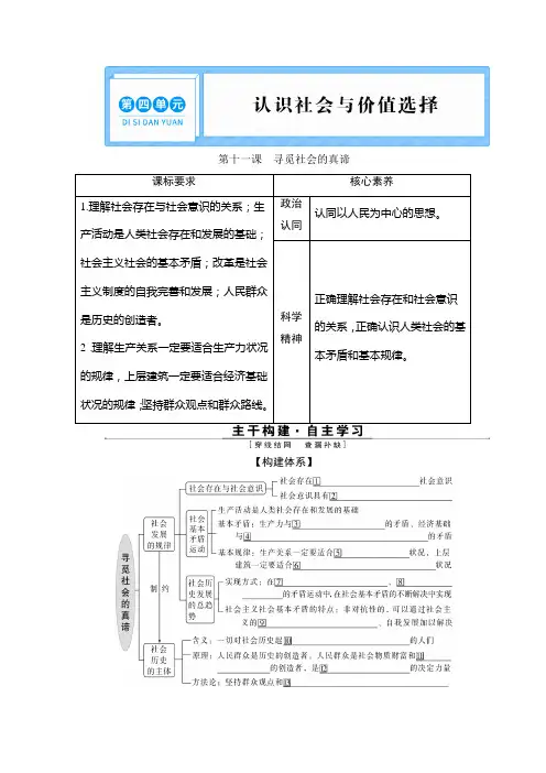 第十一课 寻觅社会的真谛