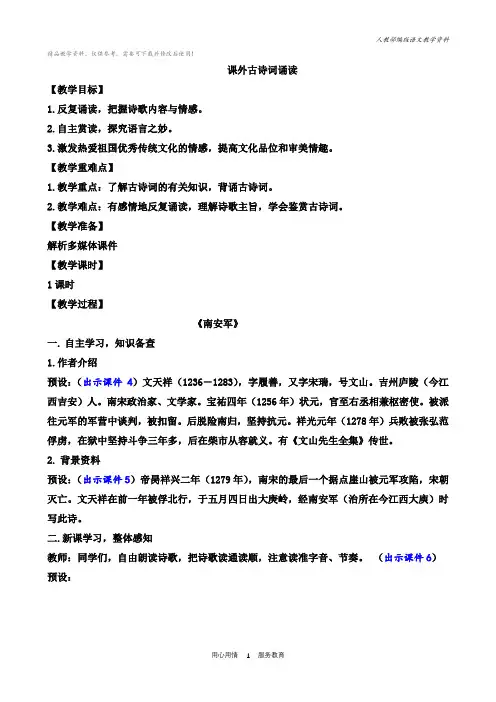 统编版九年级语文下册课文古诗词诵读(第六单元) 教案