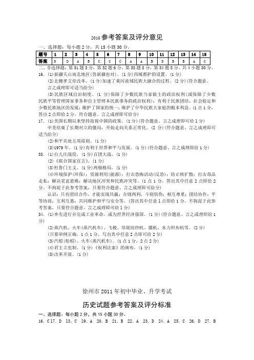 徐州市2010-2019年初中历史毕业及升学考试历史10年标准答案汇总
