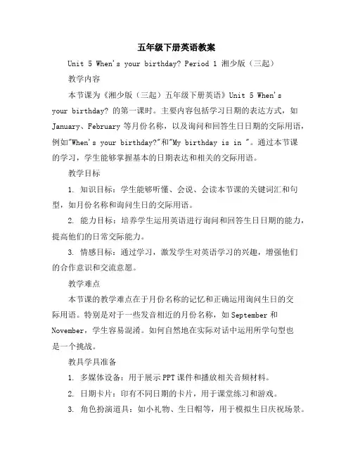 五年级下册英语教案-Unit5When'syourbirthdayPeriod1湘少版(三起)