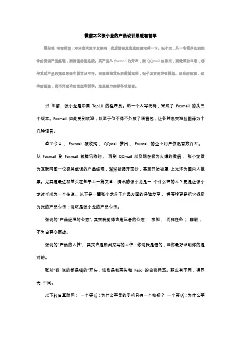 知鸣推荐：微信之父张小龙的产品设计思想和哲学