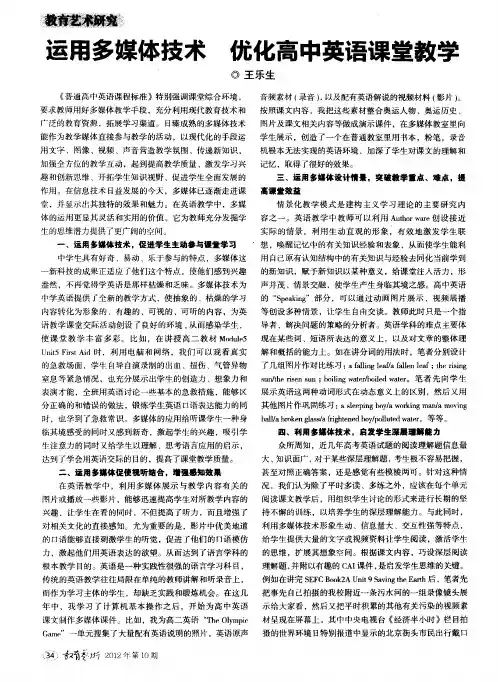 运用多媒体技术  优化高中英语课堂教学
