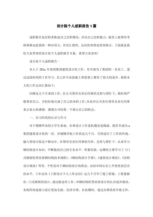 设计院个人述职报告3篇