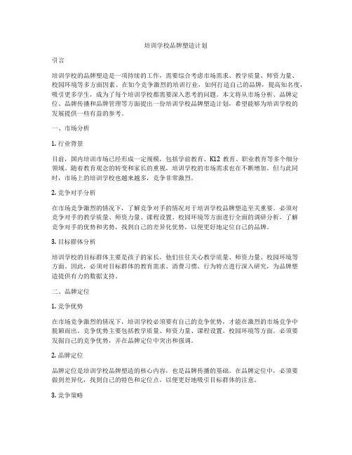 培训学校品牌塑造计划