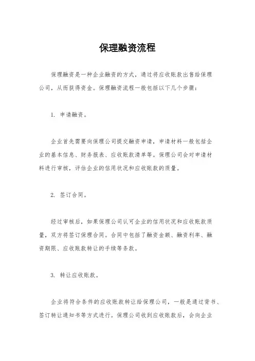 保理融资流程