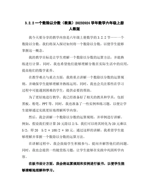 3.2.2一个数除以分数(教案)2023-2024学年数学六年级上册人教版