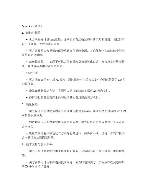 外贸销售合同remarks怎么写