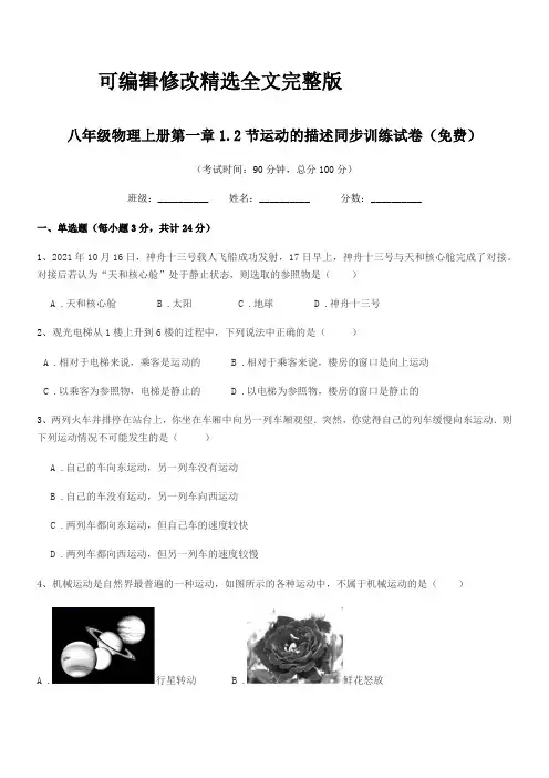 2024年沪科版八年级物理上册第一章1