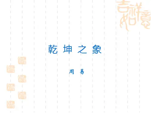 周易入门知识