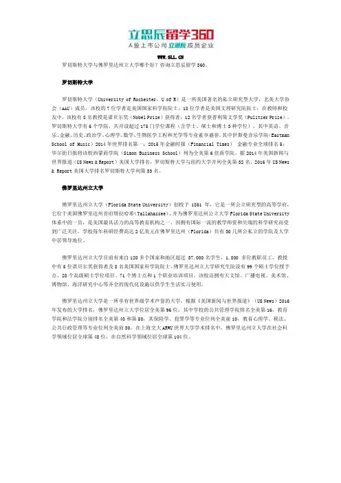 罗切斯特大学与佛罗里达州立大学哪个好