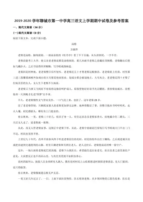 2019-2020学年聊城市第一中学高三语文上学期期中试卷及参考答案