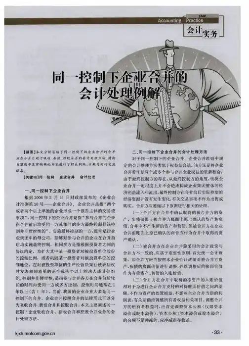 同一控制下企业合并的会计处理例解