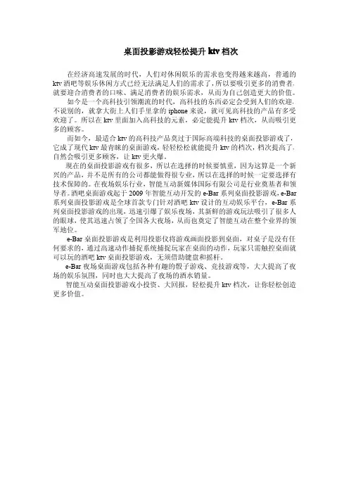桌面投影游戏教你轻松提升ktv档次