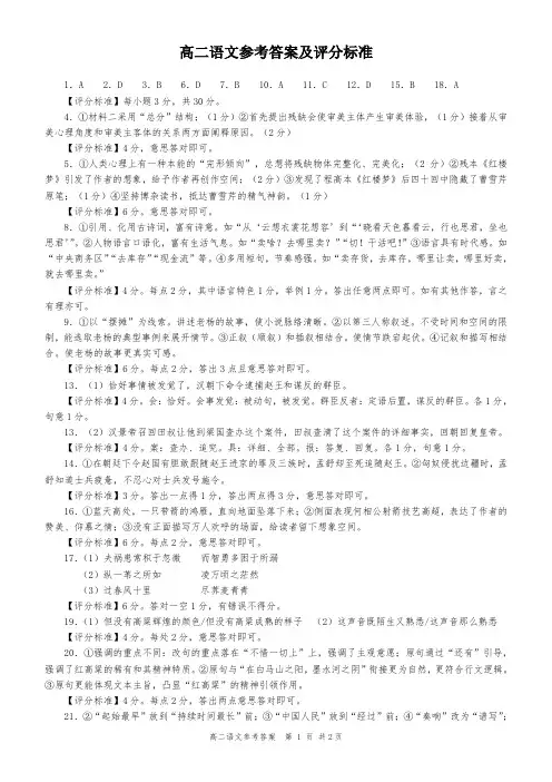 山东省日照市2019-2020学年高二下学期期末考试语文试题答案