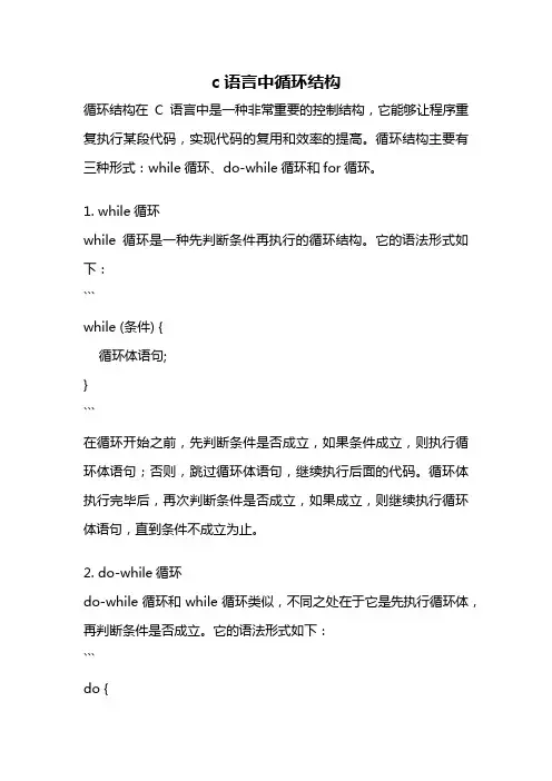 c语言中循环结构