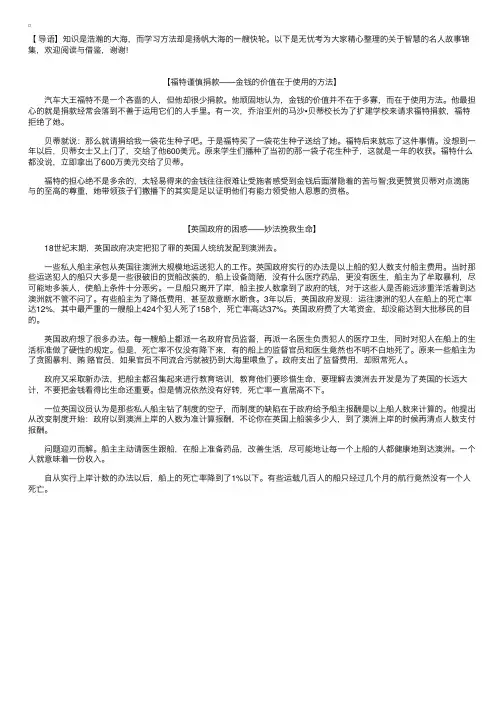 关于智慧的名人故事锦集
