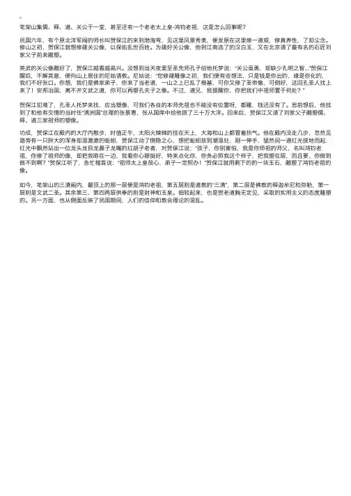 笔架山供奉诸神的传说