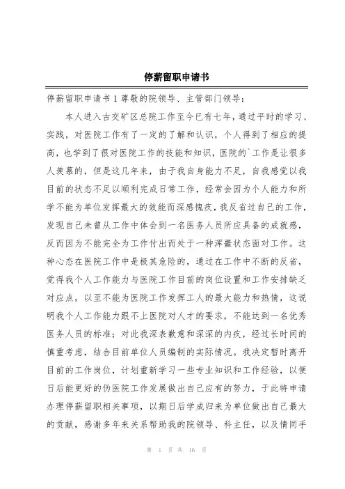 停薪留职申请书