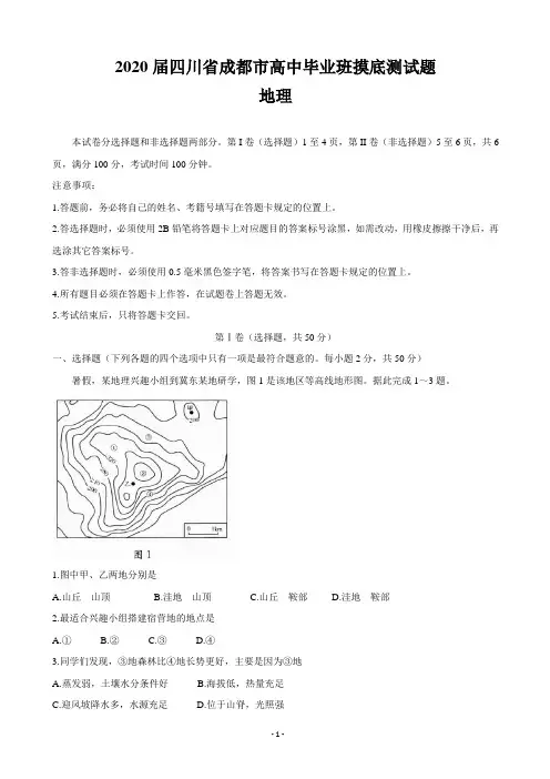 2020届四川省成都市高中毕业班摸底测试题地理Word版含答案