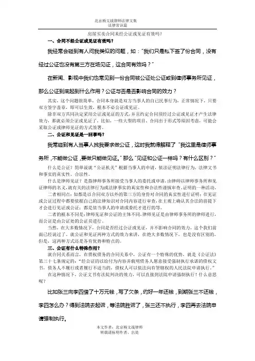 房屋买卖合同未经公证或见证有效吗？