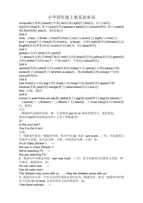 小学四年级上册英语单词