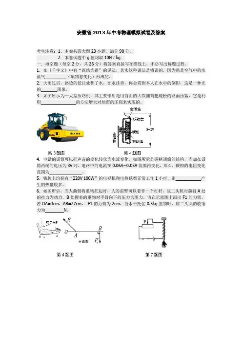 安徽省2013年中考物理模拟试卷及答案