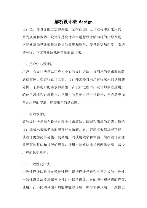 解析设计法 design