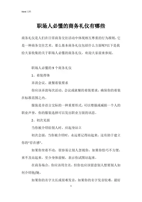 职场人必懂的商务礼仪有哪些