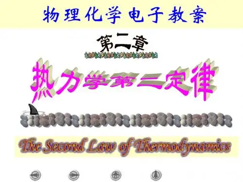 热力学第二定律