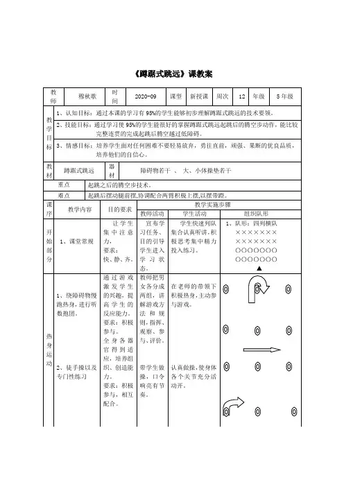 体育与健康人教五年级全一册蹲踞式跳远公开课教案