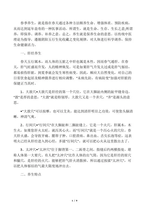 春季养生讲稿
