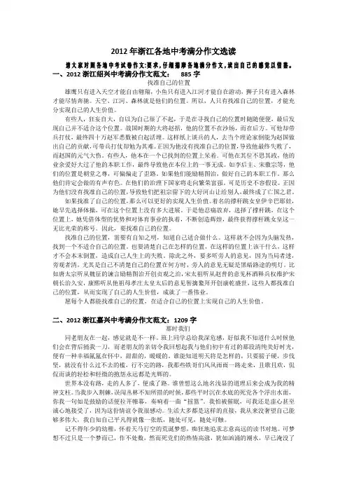 2012年浙江各地中考满分作文选读