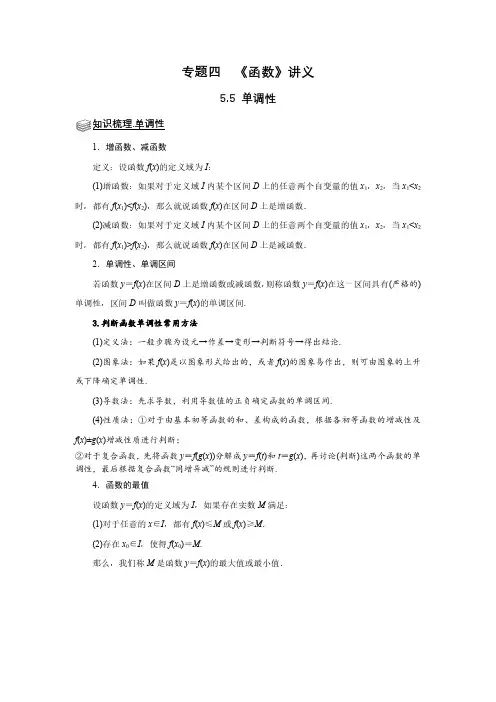 单调性 题型归纳讲义