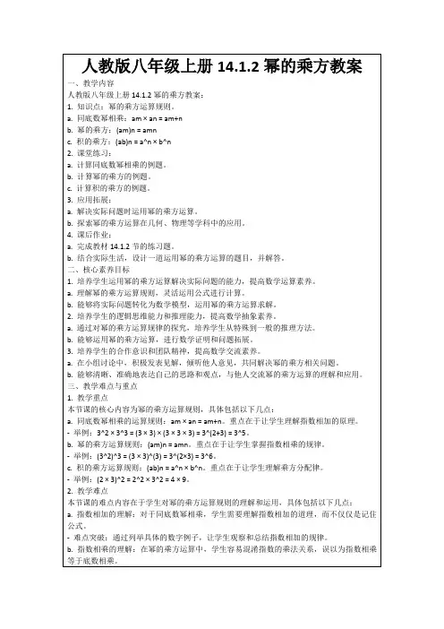 人教版八年级上册14.1.2幂的乘方教案