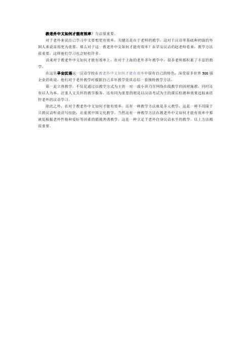 教老外中文如何才能有效率？方法很重要。