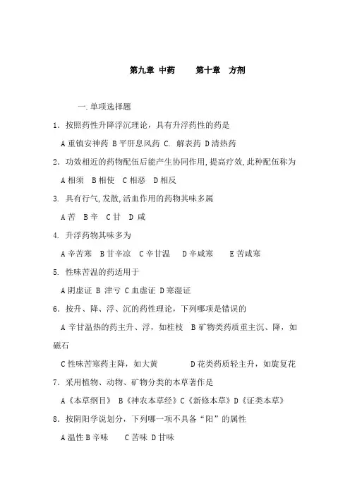 中药 方剂 试题及答案
