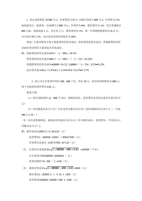 公司理财计算