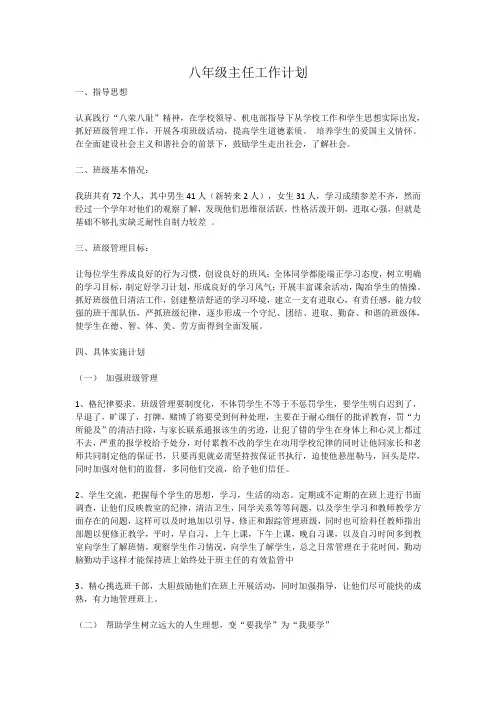 八年级主任工作计划