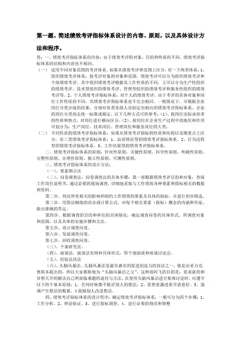 绩效管理课后习题(DOC)