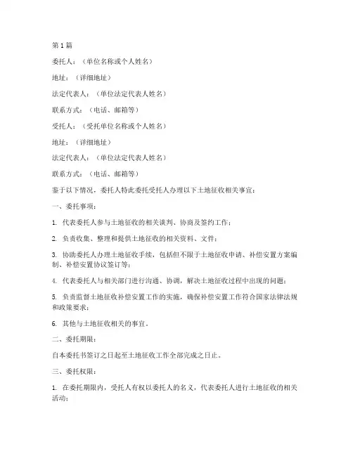 土地征收委托书模板(3篇)