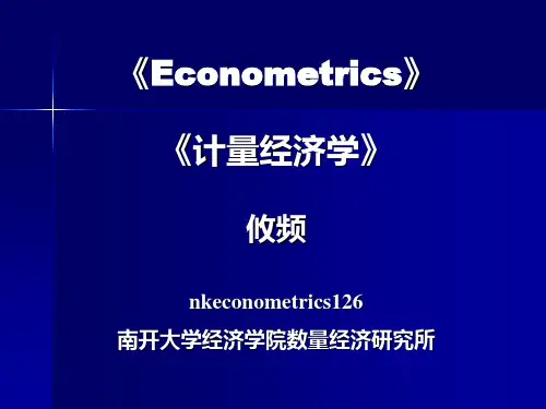 南开大学计量经济学第6章自相关