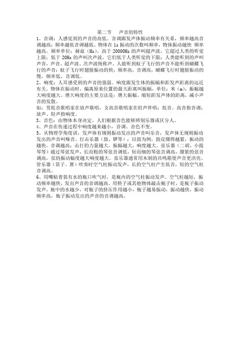 第二节   声音的特性