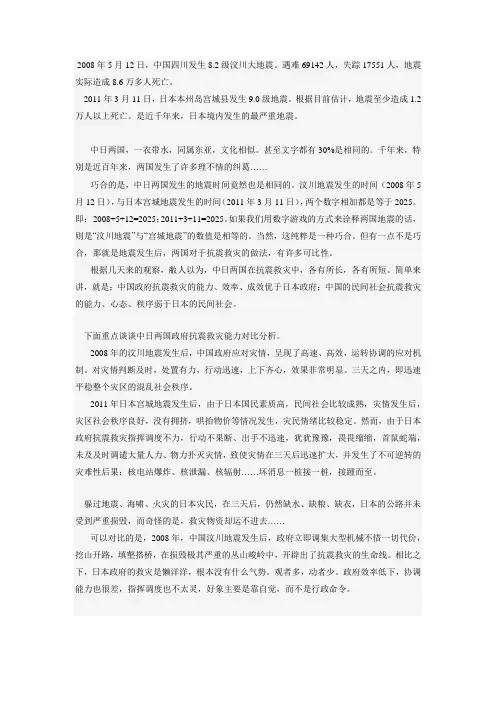 中日两国地震救灾对比