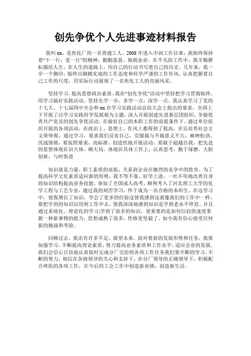 创先争优个人事迹