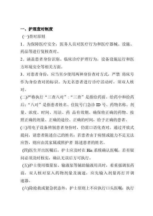 产科护理常规