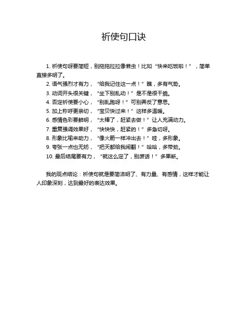 祈使句口诀