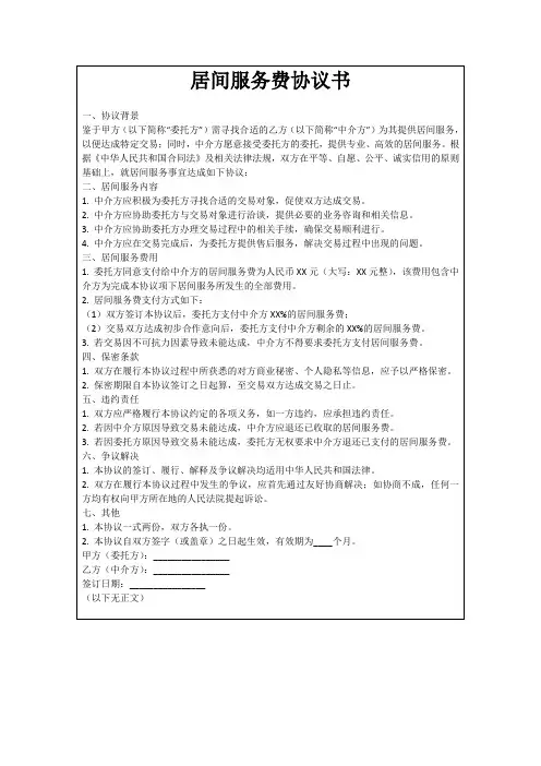居间服务费协议书