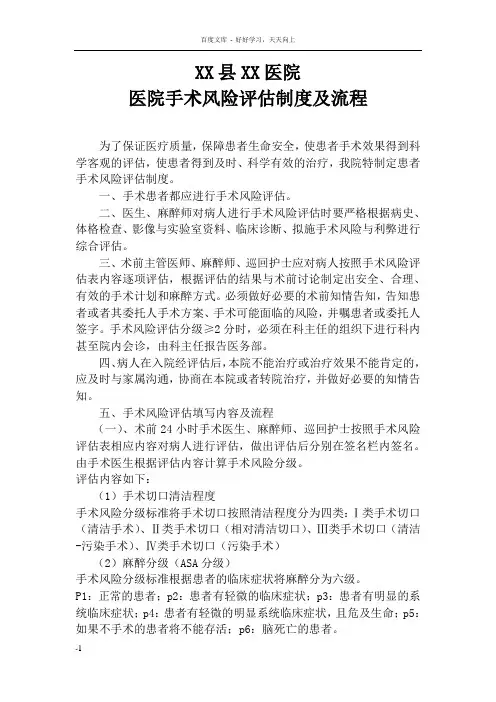 医院医院手术风险评估制度及流程